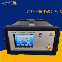 ET-3015AE不分光紅外一氧化碳分析儀（新款）